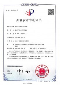 外观设计专利证书